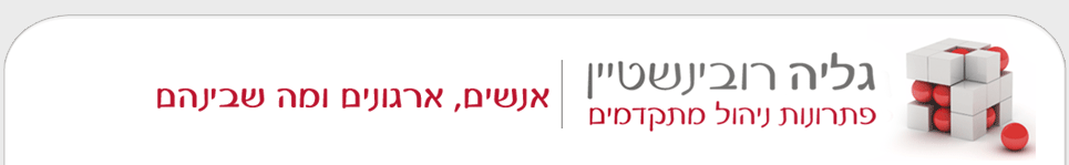 גליה רובינשטיין